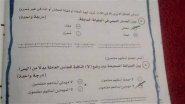 أسئلة امتحان اللغة