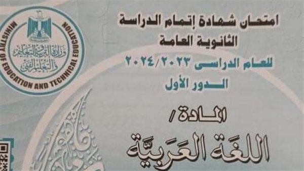 حل امتحان العربي