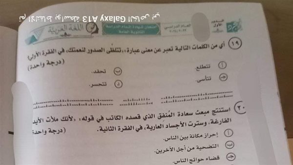 امتحانات الثانوية