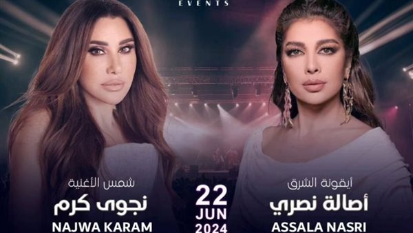 حفل أصالة ونجوى كرم