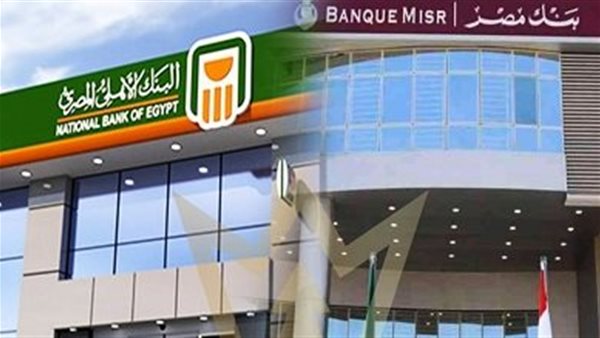 بنك مصر والبنك إلى