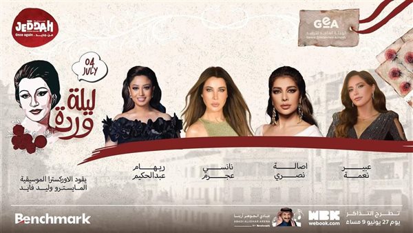 حفل ليلة وردة 