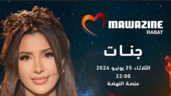 الفنانة جنات