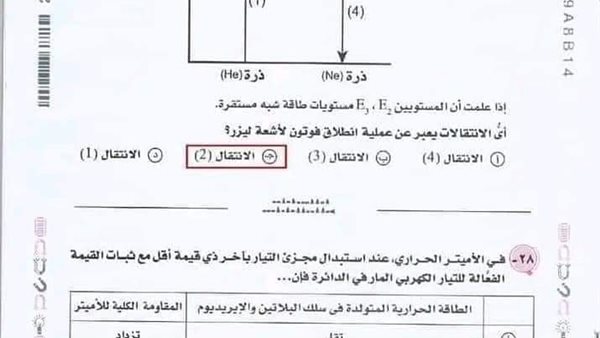 نموذج امتحان الفيزياء