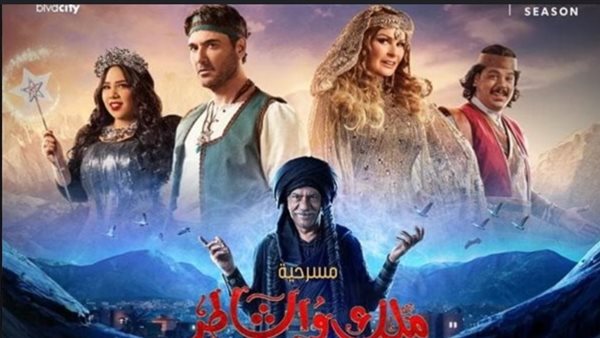 مسرحية ملك والشاطر