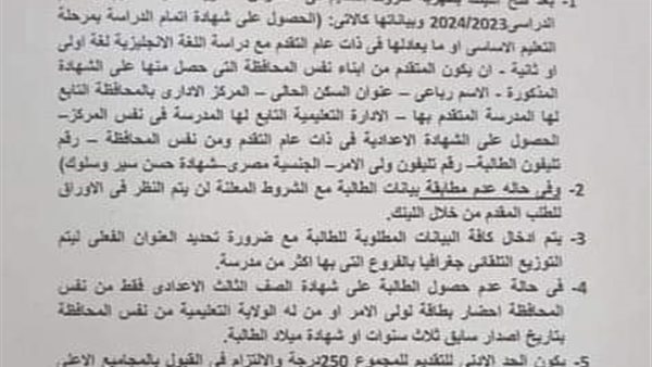 شروط التقديم فى مدارس