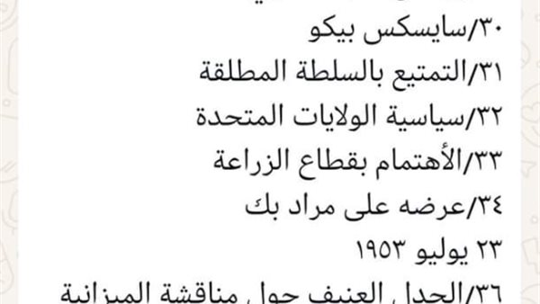 إجابة امتحان التاريخ