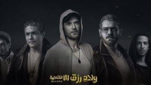 فيلم ولاد رزق 3