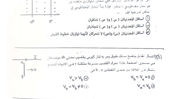 مراجعة الفيزياء الثانوية