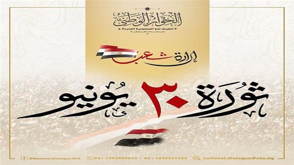 إدارة الحوار الوطني