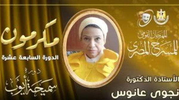 مهرجان المسرح المصري