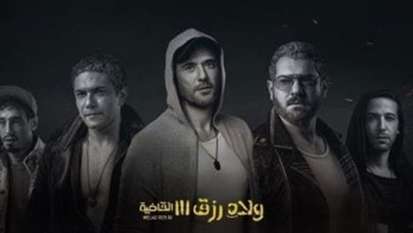 فيلم ولاد رزق 3 