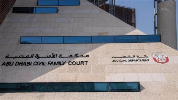 محكمة الأسرة الإماراتية