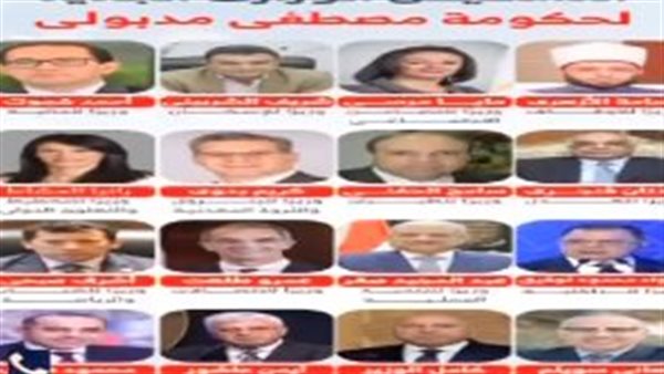 التشكيل الوزاري 