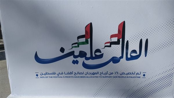 مهرجان العلمين