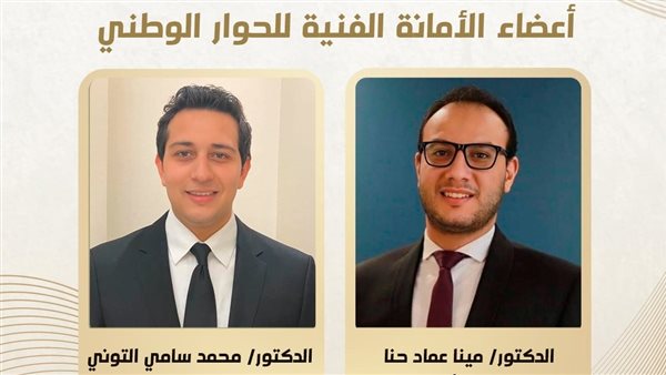 الحوار الوطنى يهنئ