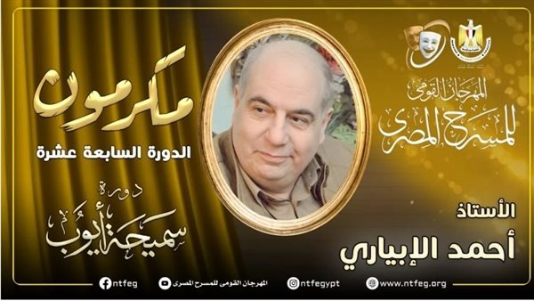 أحمد الإبياري