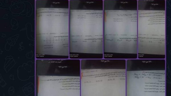 تسريب امتحان الكيمياء