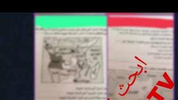 تسريب امتحان الجغرافيا