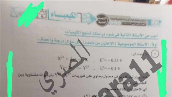 امتحان الكيمياء اليوم