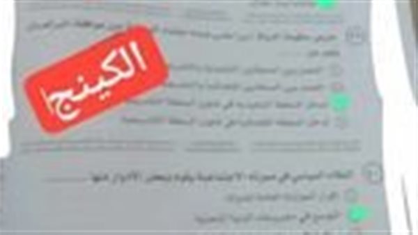 امتحان الجغرافيا