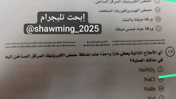  إجابات امتحان الكيمياء