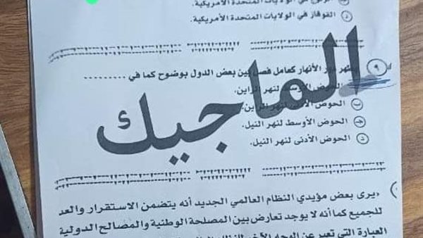 إجابة امتحان الجغرافيا