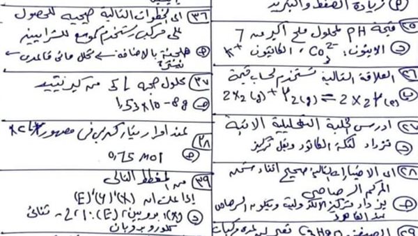 حل امتحان الكيمياء