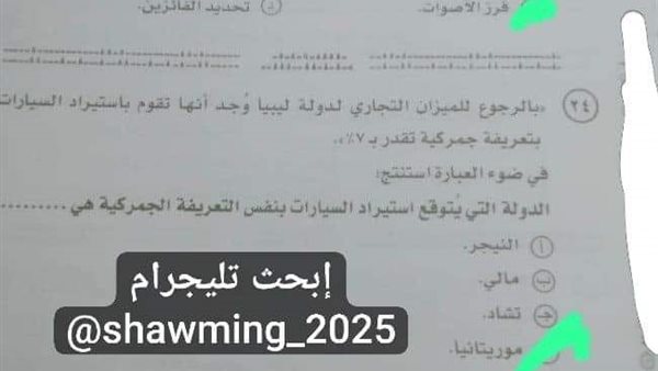 إجابة امتحان الجغرافيا