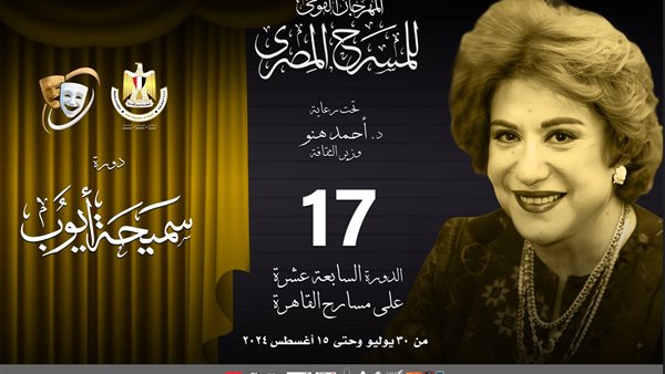 مهرجان المسرح المصري