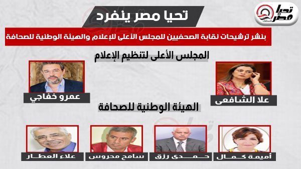 ترشحيات نقابة الصحفيين