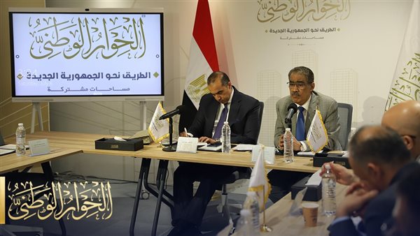 الحوار الوطني