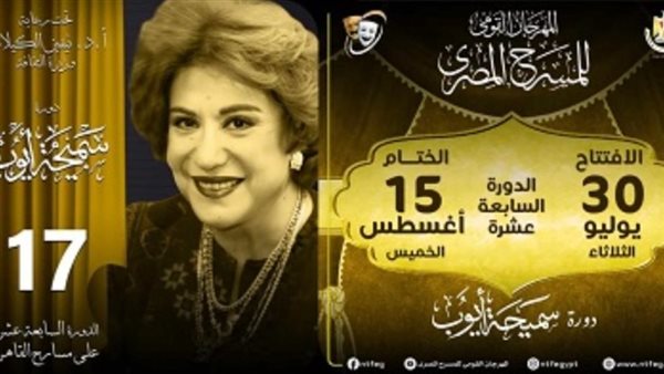 مهرجان المسرح المصري