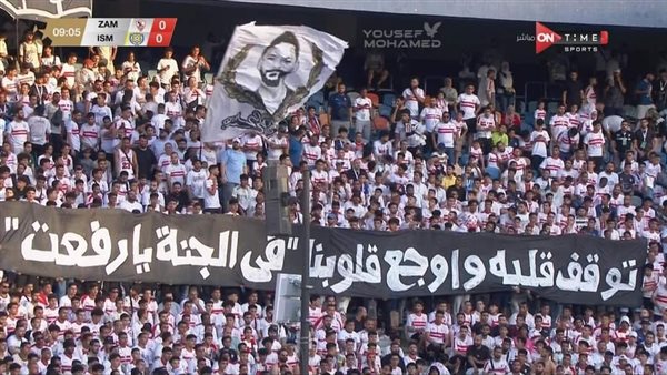 جماهير الزمالك