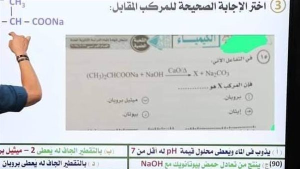 امتحان الكيمياء للثانوية