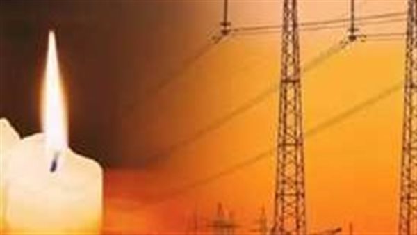 تخفيف أحمال كهرباء