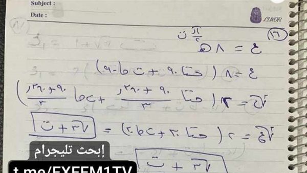 حل امتحان الجبر والهندسة