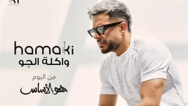 محمد حماقي