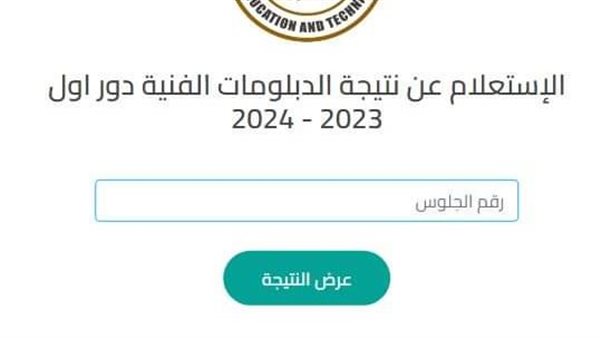 نتيجة الدبلومات الفنية