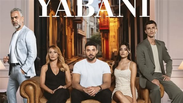 مسلسل المتوحش 