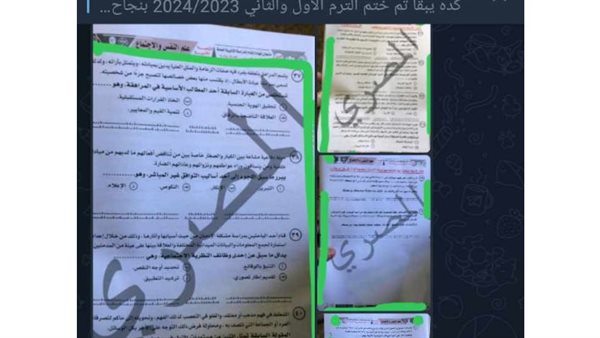 تداول أسئلة امتحان