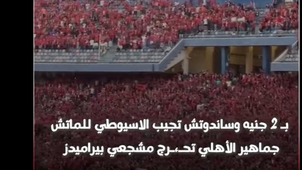 جماهير الأهلي
