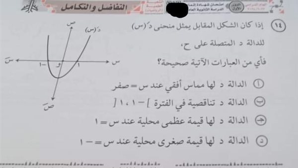 تداول امتحان التفاضل