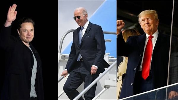 ترامب - بايدن - ماسك