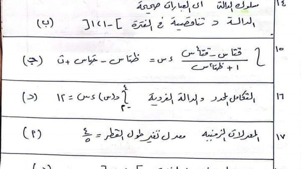 إجابة امتحان التفاضل