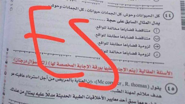 امتحان الفلسفة والمنطق