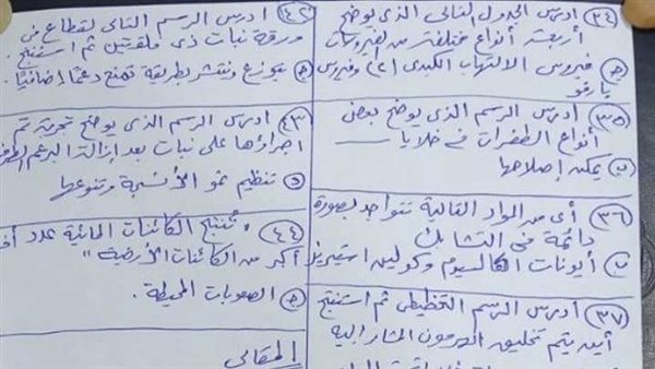 حل امتحان الأحياء