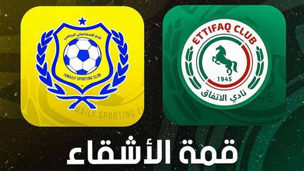 الإسماعيلي والاتفاق