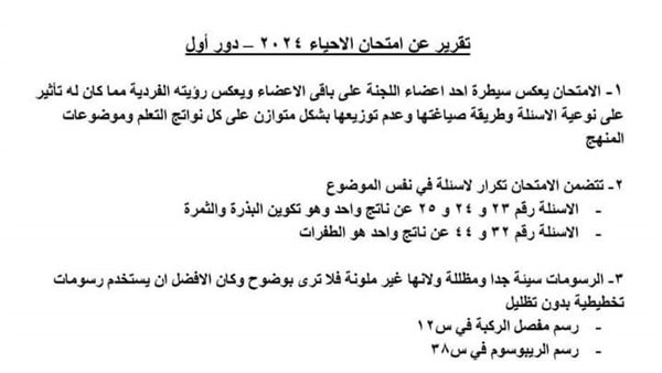 امتحان الأحياء للثانوية