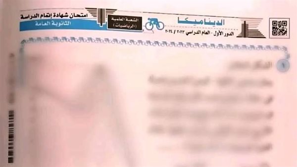 تسريب امتحان الديناميكا